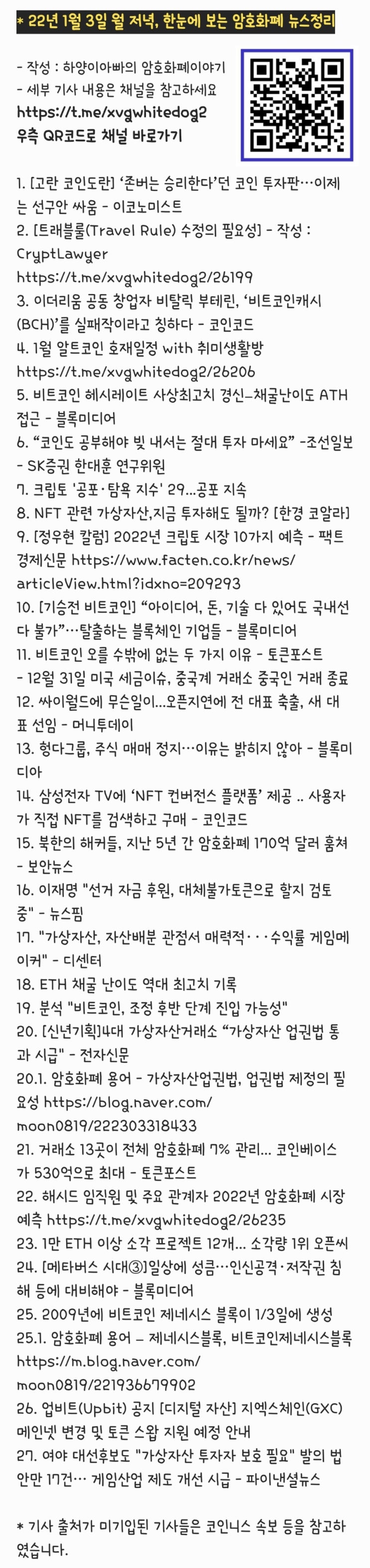 22년 1월 3일 월 저녁, 한눈에 보는 암호화폐 뉴스정리 : 네이버 블로그