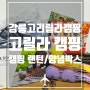 강릉 고릴라 캠핑 / 카즈미 양념 박스 / 크레모아3 랜턴