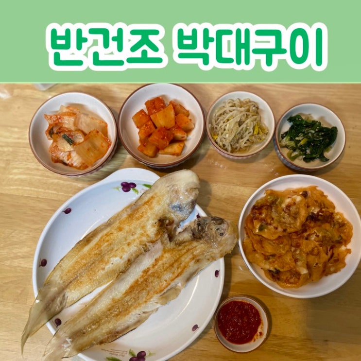 군산 박대 반건조 박대구이 박대리아 : 네이버 블로그
