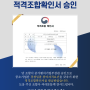 한국스마트에듀테크협동조합, 중소기업간 경쟁입찰 참여자격요건 위한 적격조합확인서 승인 및 발급