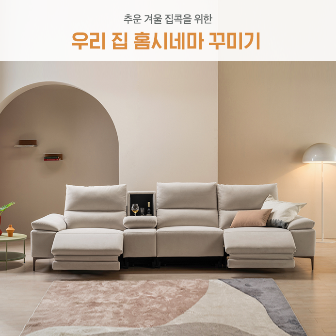 추운 겨울! 집콕을 위한 우리 집 홈 시네마 꾸미기 : 네이버 블로그