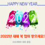 2022년 새해 인사드립니다