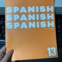 나의 가벼운 스페인어 학습지 13주차 : 집 La casa
