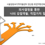 [직업진로] 서울영등포지역자활센터 취업역량강화 _ 자기탐색(2) : 의사결정, 강점, 직업가치 탐색