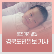 경북도민일보 기사 :: 새해둥이 ‘뽀니’야 만나서 정말 반가워