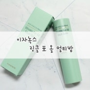 이자녹스 멀티밤으로 링클, 보습 케어 한번에해요