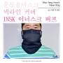 운동용마스크 넥라인까지 커버해주는 , 이너스크 버프 Neck Mask