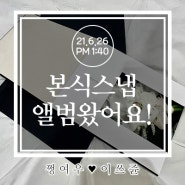 웨딩앨범제작 필름아트에서 본식스냅 계약&앨범수령