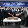 2022년, 송파병지역위원회 신년인사회