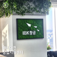 [프리저브드 스칸디아모스 액자] : 대전 IBK 창공