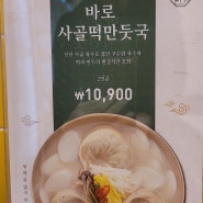 대전 밀키트맛집 바로한끼 학하점 사골떡만둣국 먹고 새해 보내기~