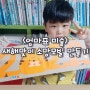 <엄마표 미술> 새해맞이 소망 모빌 만들기 ^^