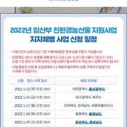 [공유] 2022년 임산부 친환경농산물 꾸러미 신청 일정 및 신청 방법