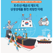【일간연예스포츠】「K-조선·해운의 재도약, 상생협력을 통한 희망찬 미래」백서 발간