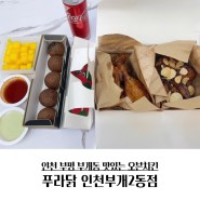 인천 부평 부개동 오븐치킨 푸라닭 배달 후기~