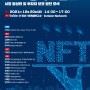 [세미나 - 국회] NFT 정책 토론회 참석