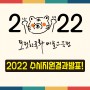 한국화학원 오원 2022수시 지원 결과 발표