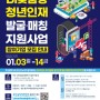 [부산IN신문] 부산이노비즈센터, 2022년도 BI 맞춤형 청년인재 발굴·매칭지원사업 참여기업 모집