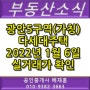 [부동산소식] 부산 수영 광안동 광안5구역(가칭) 실거래가 확인