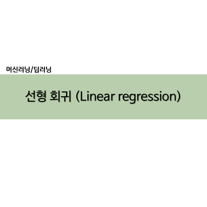 파이썬 Python 선형회귀 예제 실습 keras Sequential : 네이버 블로그