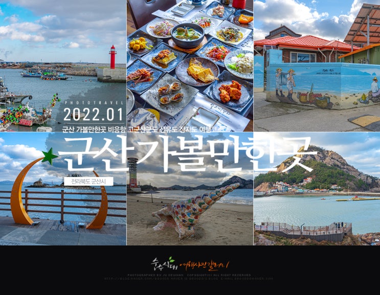 군산 가볼만한곳 비응항 고군산군도 선유도 장자도 여행 코스 : 네이버 블로그