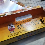 [속초 중앙시장 맛집] 팡파미유&북청닭강정 완전 추천+ 롯데시네마