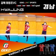 전사유니폼 게코스포츠(GEKO SPORTS KOREA) 김해 화정초 배구부 실착 - GEKO SPORTS 인천점