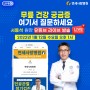 연세사랑병원 서동석 원장 유튜브 라이브 방송 진행 안내!