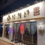 힙한 원주혁신도시 맥주펍 "밀회관"