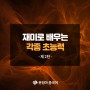[중국어인강] 재미로 배우는 초능력 2탄 (중국어로 배우기)