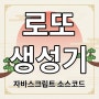 [자바스크립트] 로또 번호 생성기