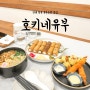 김해 장유 율하 유부초밥 맛집 호키네유부 혼밥하기 좋은 곳