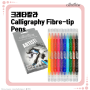 크레타칼라 Calligraphy Fibre-tip Pens