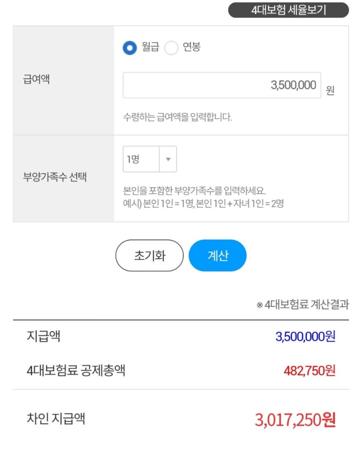 2022 월급실수령액 얼마일까? 세후 200 300 400 500 정리 : 네이버 블로그