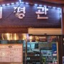 [안성 맛집] 해물요리 전문점 태평관 (곤드레전복밥,돌게정식)