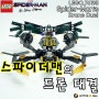 [LEGO] 레고 76195. 스파이더맨 노웨이홈 - 스파이더맨의 드론 대결
