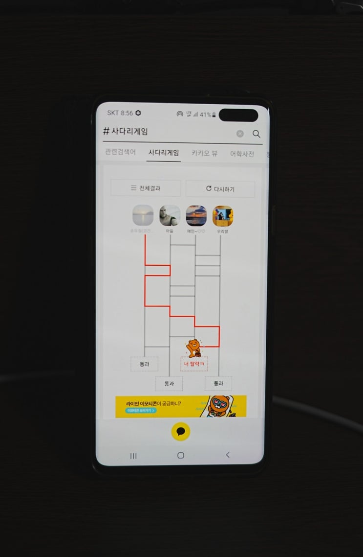 카카오톡 사다리타기, 카톡 사다리타기 쉽고 빠르게 설명 : 네이버 블로그