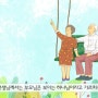 돌나라 부모효도 / 석선(石仙)선생님