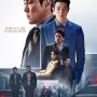영화 경관의 피(The Policeman's Lineage, 2021) 쿠키영상 및 후기