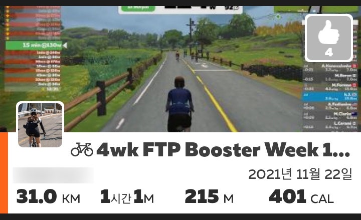 Zwift 즈위프트 워크아웃 - 4wk FTP Booster Day3 - 21.11.22 : 네이버 블로그