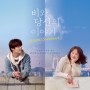 비와 당신의 이야기 (2020) OST - 김준석 (Movie Closer)