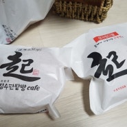 빵장수단팥빵 성북구 종암동 빵집