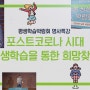 제4회 도봉평생학습박람회 후기_#4 특강 촬영