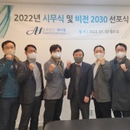 관세법인 에이원, 2022년 시무식 및 비전 2030 선포식 진행