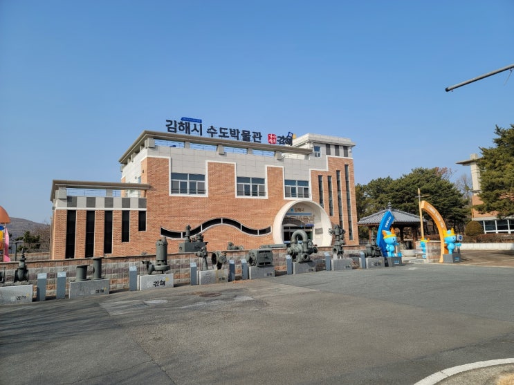 경남 김해 수도 박물관 나들이 후기