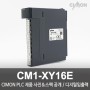 싸이몬 CIMON PLC 제품 사진 공개 / CIMON PLC 제품 스펙 공개 / 디지털 입출력 / CM1-XY16E