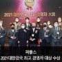 대전결혼정보업체 퍼플스, '2021 대한민국 최고 경영자 대상' 수상