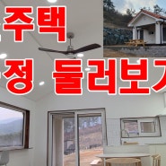 목조주택 전 공정 둘러보기 화순 현장 영상 제작으로 남겨드려요~~~