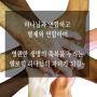 하나님의교회 새노래 -형제가 연합함이