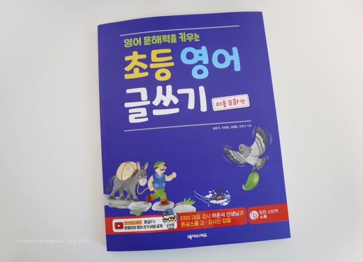 초등영어글쓰기 혼공쌤초등영어로 영어 문해력을 키워요 : 네이버 블로그